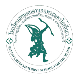 โรงเรียนสอนคนตาบอดพระมหาไถ่ พัทยา ในพระราชูปถัมภ์ สมเด็จพระเทพรัตนราชสุดาฯ สยามบรมราชกุมารี